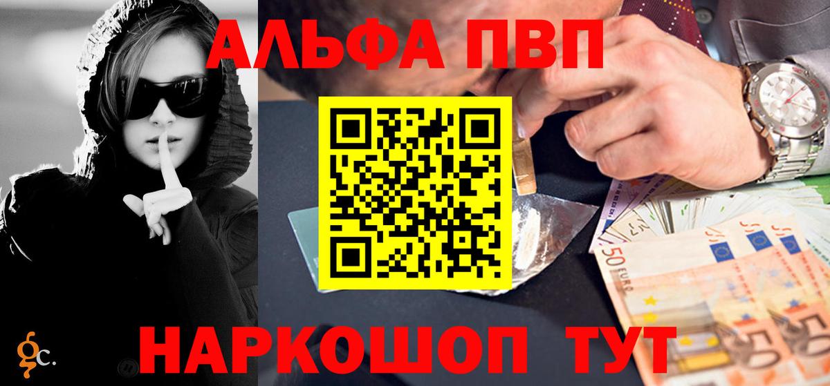 как найти закладки  А ПВП Crystall  Alfa_PVP Соль  A-PVP кристаллы  Вход с VPN  Лиски  A PVP 