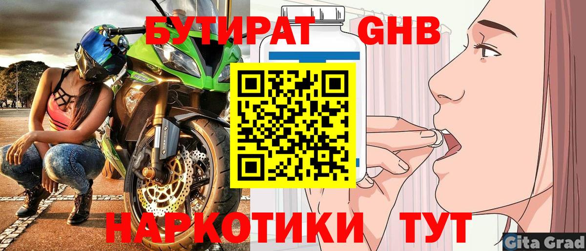 Бутират  Бутират вода  Вход с VPN  Лиски 