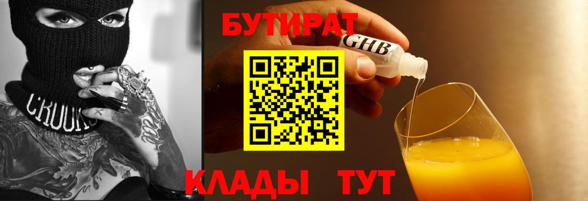 Бутират 1.4BDO Лиски