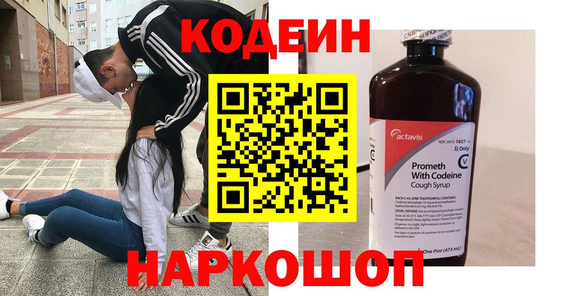 Codein напиток Lean (лин)  Codein напиток Lean (лин)  Лиски  Вход с VPN 