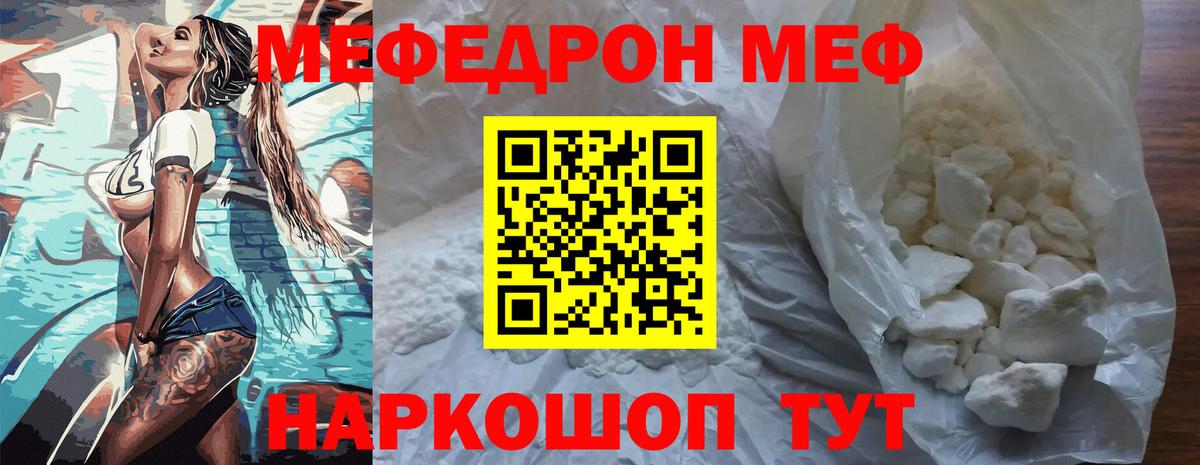 Меф  МЯУ-МЯУ мука  Вход с VPN  Лиски  МЕФ VHQ 