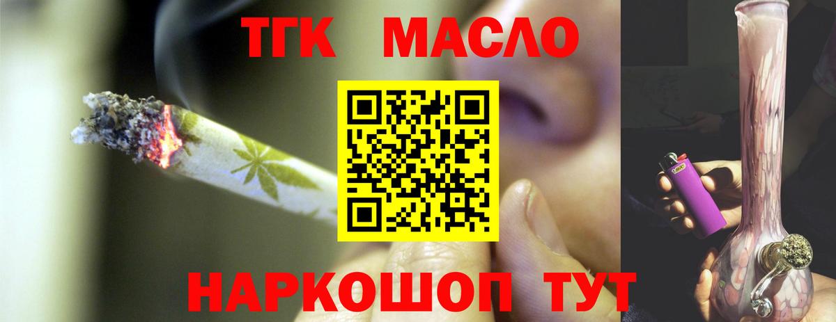 ТГК THC oil  ТГК жижа  Вход с VPN  Лиски 
